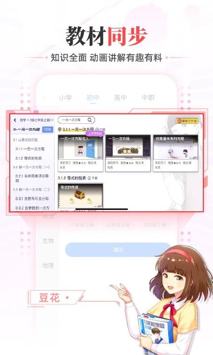 洋葱数学初中版2025手机版(改名洋葱学园)