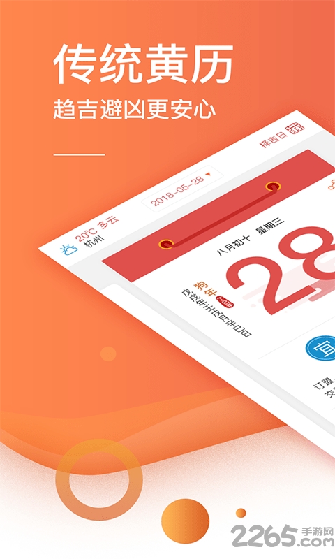 财智万年历软件下载