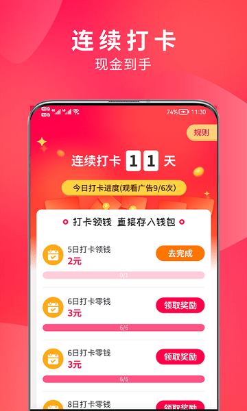 来米视频红包版
