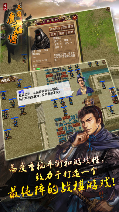 三国魔君传内购破解版