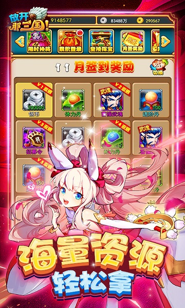 放开那三国九游版