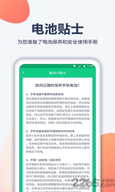 手机省电医生软件 省电医生app下载