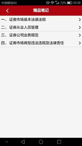 证券从业考试宝app