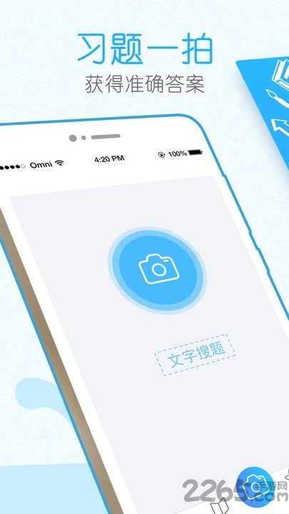 作业辅导课软件