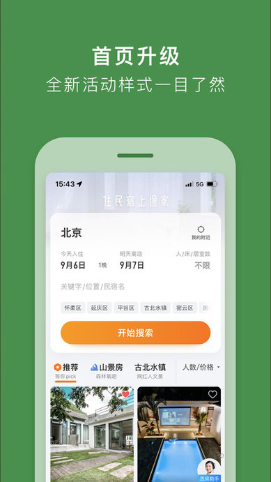 途家公寓手机版(更名途家民宿)