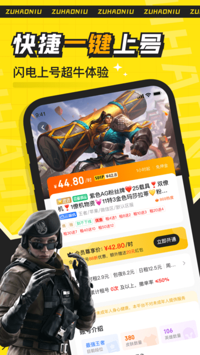 租号牛客户端