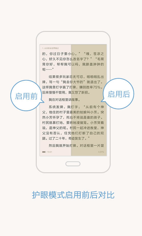 轻松护眼app 轻松护眼app下载