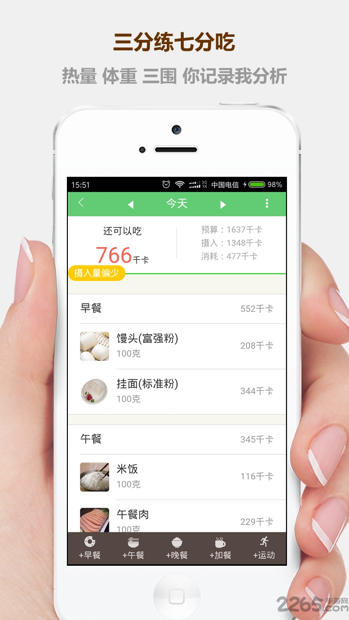 柠檬塑型手机版