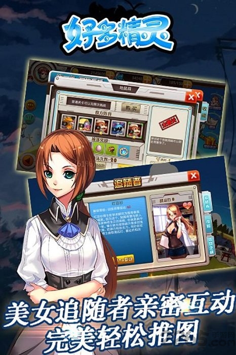 好多精灵手机版