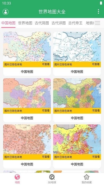 世界地图大全最新版