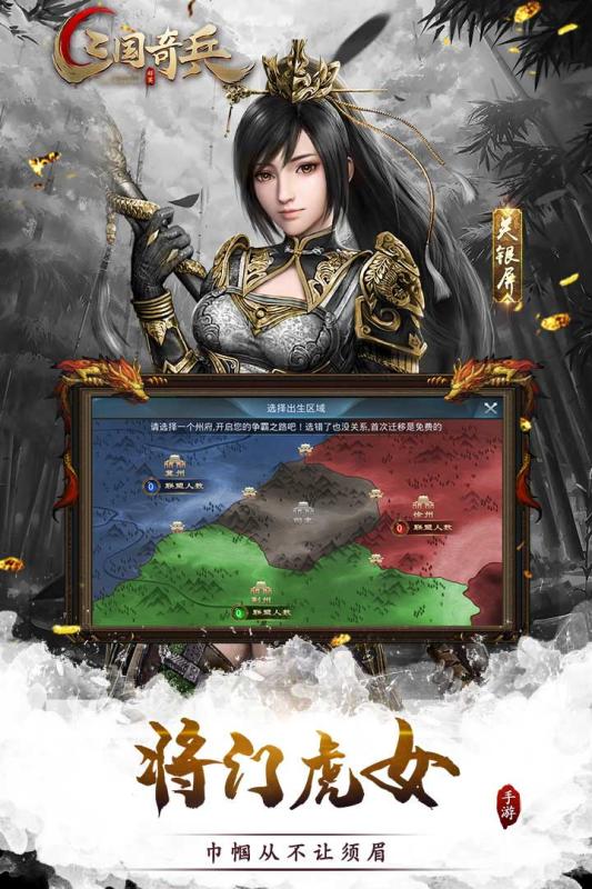 三国奇兵手机游戏