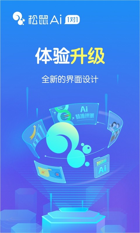 松鼠ai学习app