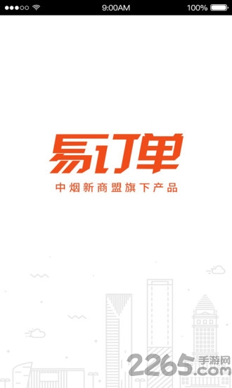 易订单app