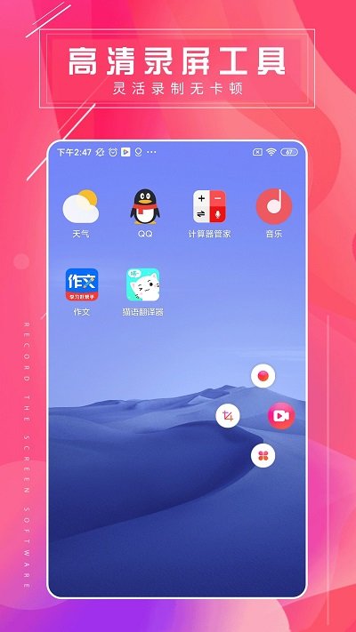 录屏剪辑大师app