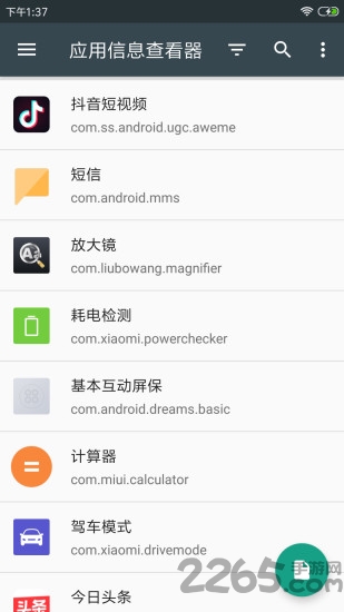 应用信息查看器app