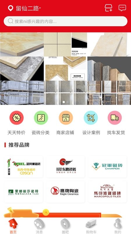 瓷砖超市app