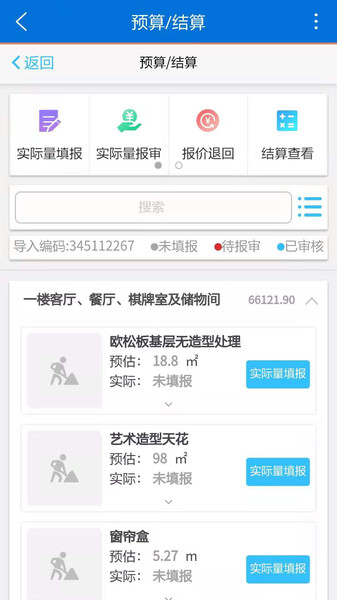 工地管家最新版