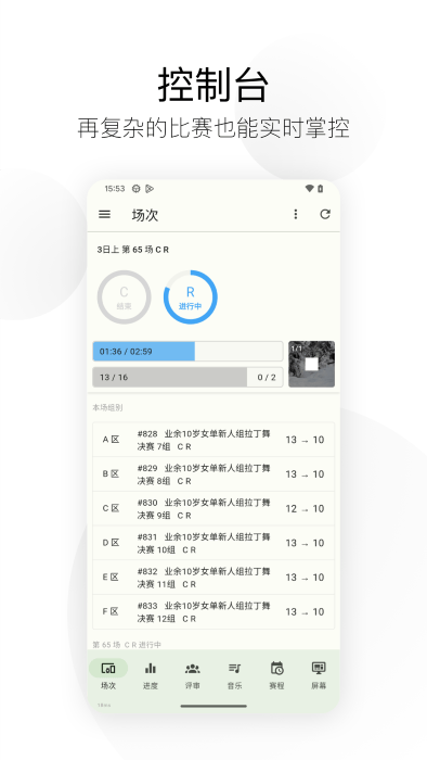 精雀计分app