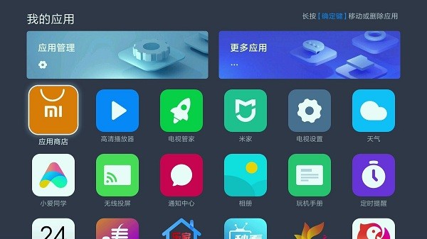 小米官方电视管家app(TV manager)