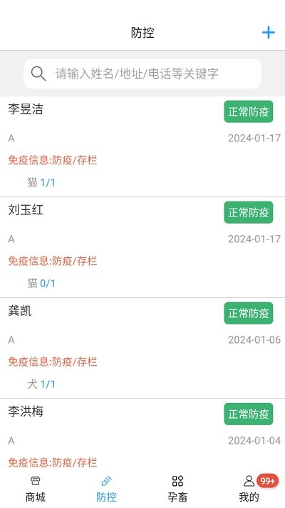 畜牧云防疫官方版 畜牧云防疫app下载