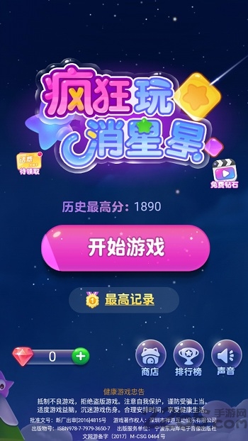 疯狂玩消星星游戏下载