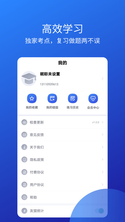 联大教师资格证app