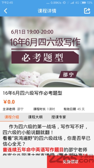 北外网课软件