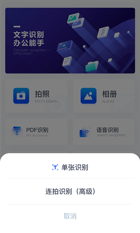 OCR扫描识别最新版 OCR扫描识别手机版下载