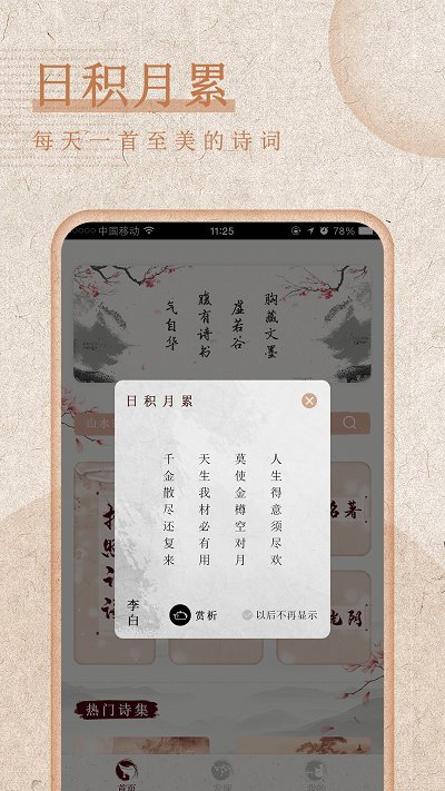 最全诗词软件