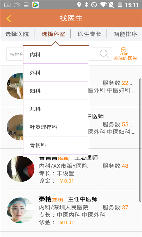 中医问诊天下客户端