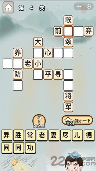 成语一品官无限提示版
