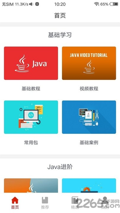 Java编程手册app java编程手册手机版下载