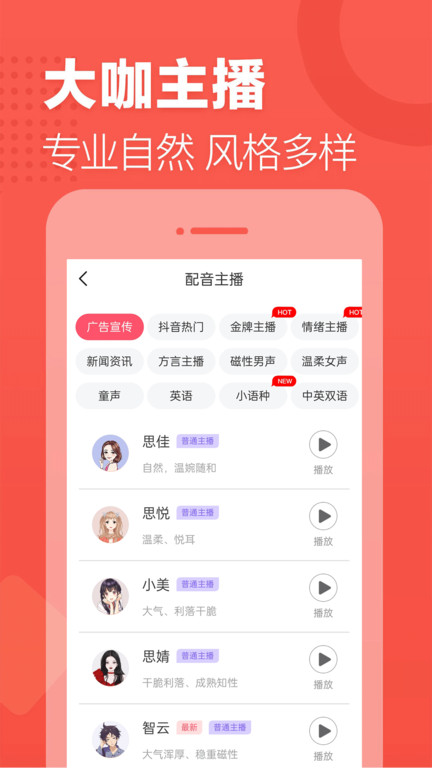 语音合成大师手机版