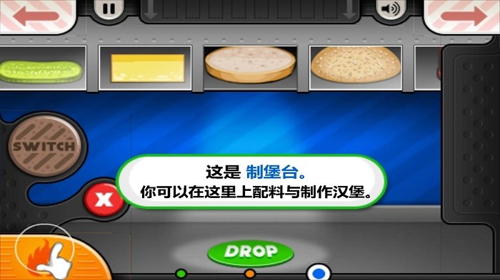 老爹汉堡店制作游戏
