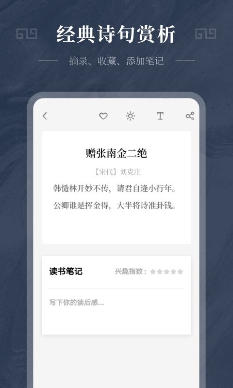 古诗词精选app 古诗词精选软件下载