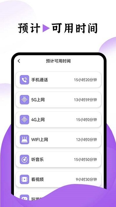 飞兔电池护理软件