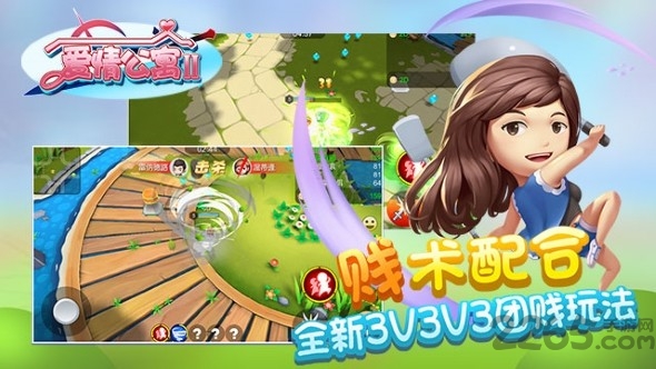 爱情公寓2九游版下载