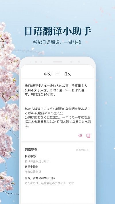 日文翻译app