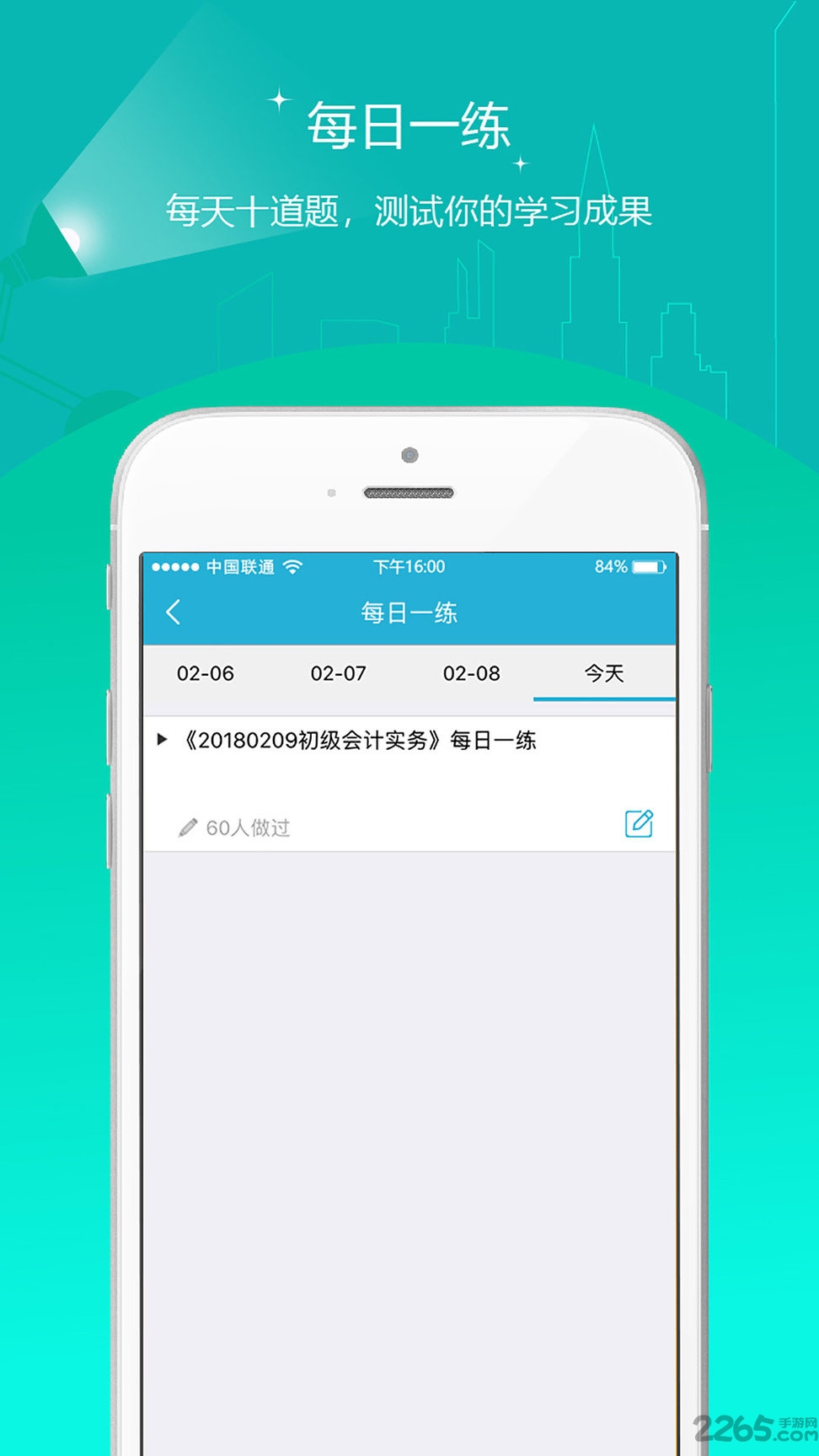 会计考试优题库