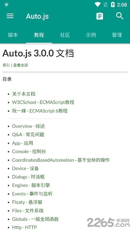 autojs安卓脚本大全