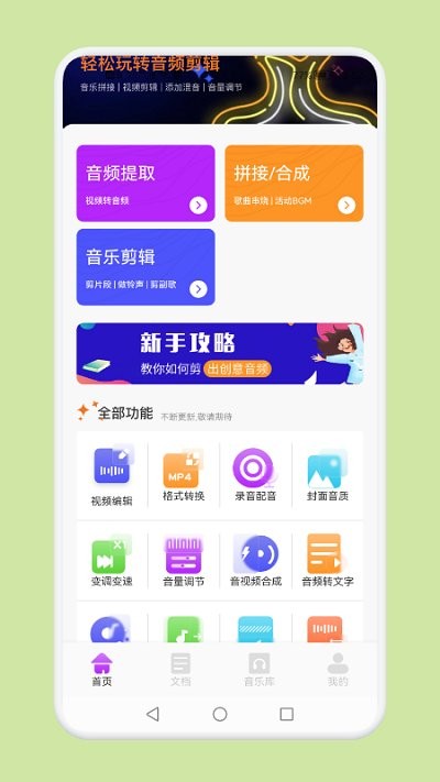 音频剪辑多功能软件 音频剪辑多功能app下载