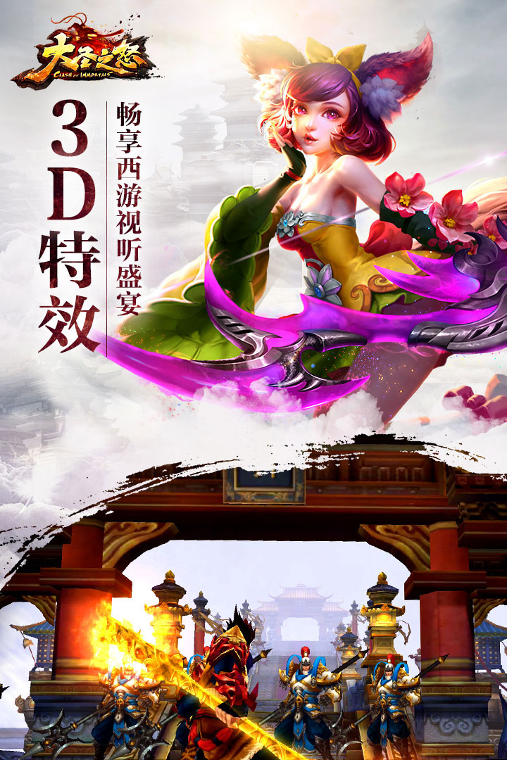 大圣之怒手游官网下载