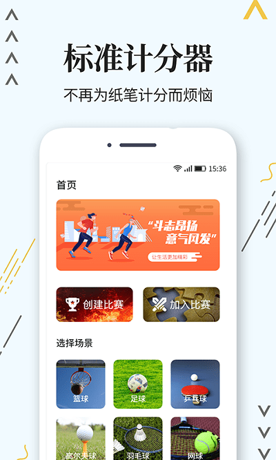 标准计分器app 标准计分器下载安装手机版