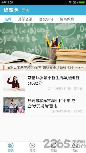 优家长手机客户端