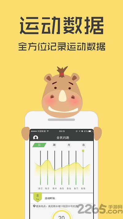 全民约跑软件
