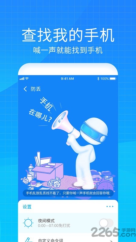 手机防盗防丢定位器app下载