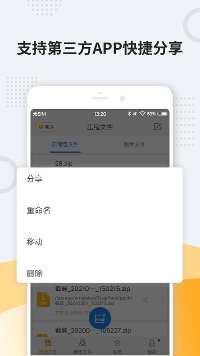 解压缩手机版