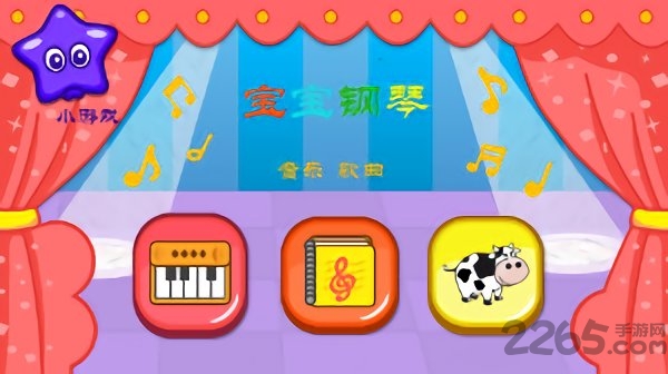宝宝钢琴app 宝宝钢琴官方版下载