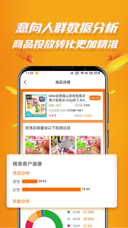 视频带货软件最新版