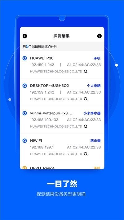 天眼摄像头探测器app